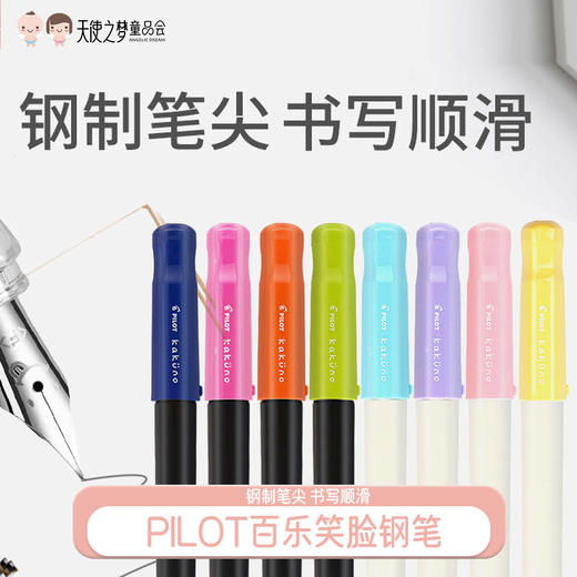 日本PILOT百乐笑脸钢笔 商品图0