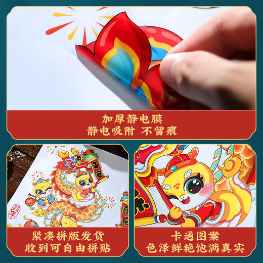 【秒杀❗️9.9抢整套马年窗花】静电吸附，喜庆氛围，浓浓年味！静电贴纸彩色马年2025过年春节商场福字静电膜玻璃贴装饰 商品图3