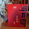 郎韵武夷岩茶大红袍口粮茶250g 商品缩略图1