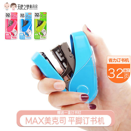 日本MAX美克司平脚订书机 商品图0
