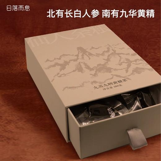 日落而息·九蒸九晒黄精果 九华山道地食材 独立真空包装 250g/盒 商品图2