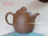 秦权·降坡泥 柴窑烧造 210毫升 天授款紫砂 商品缩略图4