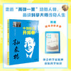 中国航天开拓者孙家栋fb石磊 编北京少年儿童出版社 榜样人物 商品缩略图0