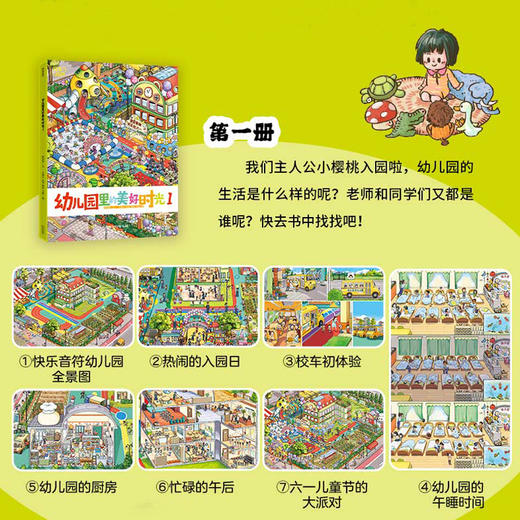 幼儿园里的美好时光3册（点读版） 商品图2
