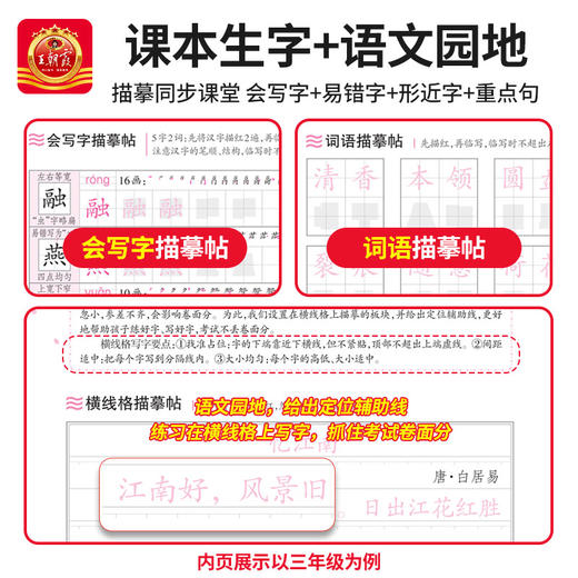 2025春活页同步字帖1-6年级任选王朝霞新品热销（下册） 商品图1