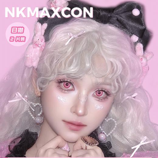 NKMAXCON 新品活动 日抛两片装cos美瞳 22元1盒 40元2盒 88元5盒 商品图0