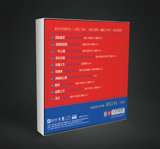 《功夫》古箏 周展、大提琴 许玉莲；李小沛录音 尤景仰编曲 商品图1