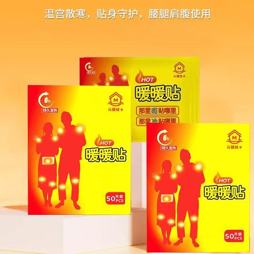 元曼优+冬日暖暖贴50片（平均53℃，6-8小时持续发热） 商品图9