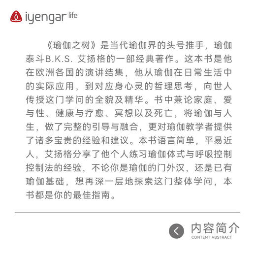 艾扬格Life 瑜伽之树 第3版 [印]B.K.S.艾扬格 著 瑜伽界泰斗的经典著作 商品图2