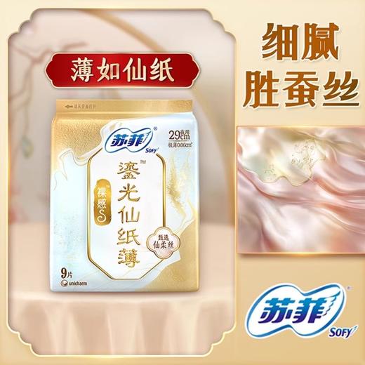 L苏菲裸感极薄鎏光日夜用仙纸锦鲤卫生巾 商品图2