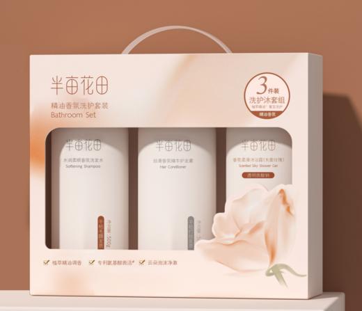 半亩花田精油香氛洗护套装500g+500g+500g 商品图1