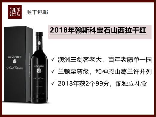 【99分】2018年澳洲翰斯科酒庄百年老藤宝石山西拉干红 商品图0