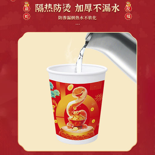 【喜庆吉祥！蛇年春节一次性纸杯】2025蛇年新春纸杯加厚纸杯家用贺岁新年纸杯子茶杯龙年金箔杯，隔热防烫加厚不漏水。ry 商品图3
