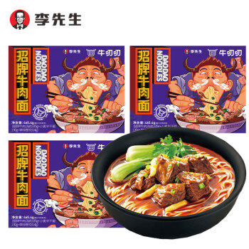牛叨叨李先生招牌牛肉面三盒装1396.2g 早餐速食方便面非油炸 /粮油调味 /方便食品 /有料煮面 商品图6