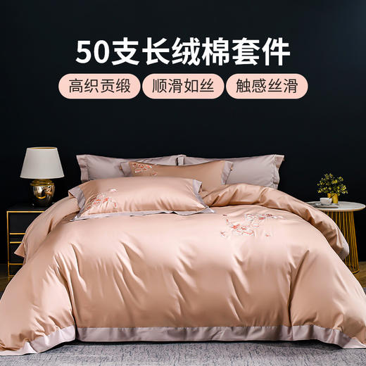 雅芳婷50S长绒棉四件套床笠款高织贡缎绣花轻奢高级全棉被套套件 商品图0