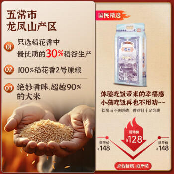 欢禾（HUANHE）特等五常大米10斤 稻花香2号 当季新米 (东北大米十斤) /粮油调味 /米 /稻花香米 商品图1