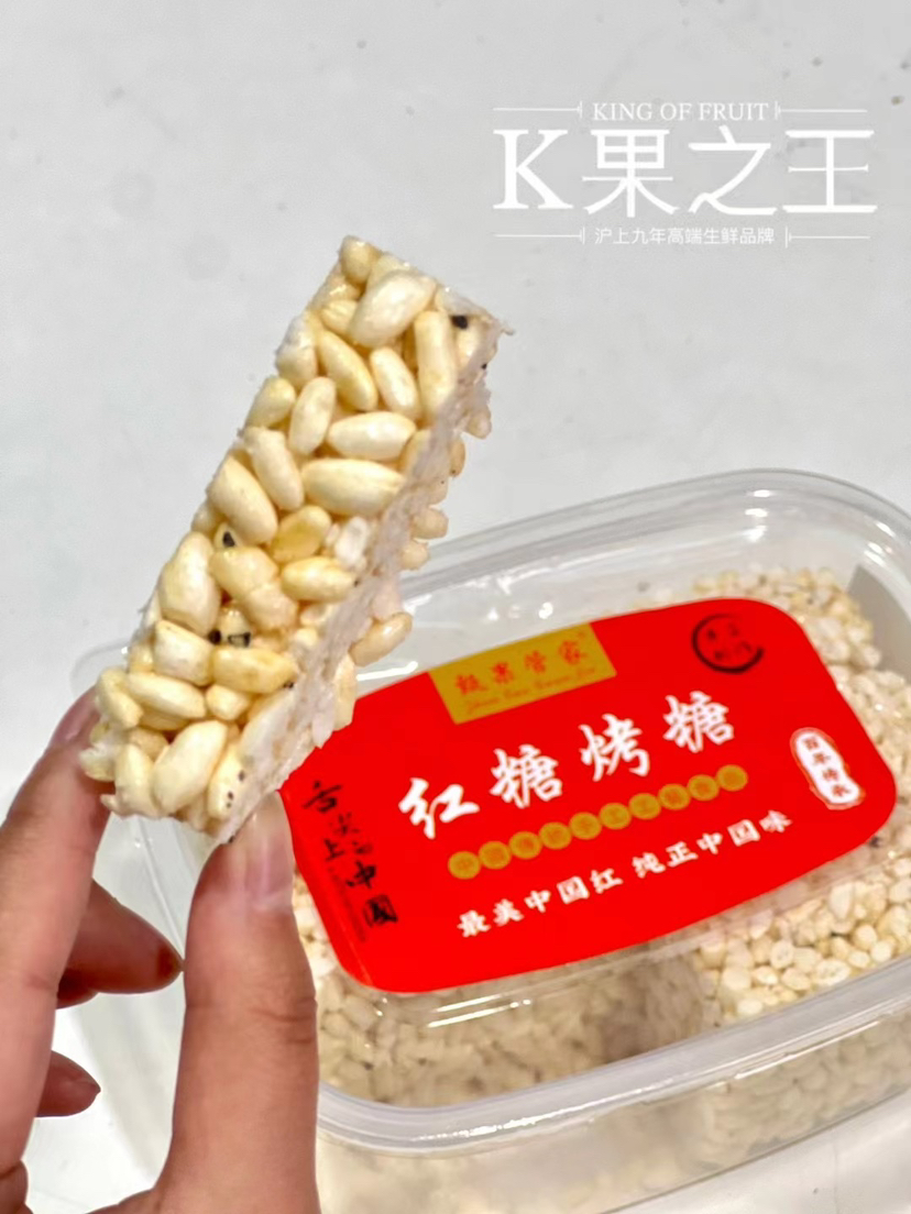 红糖烤糖-台州特产，古法传承手作，红糖与米花相互融合，香酥可口，好吃不粘牙😋