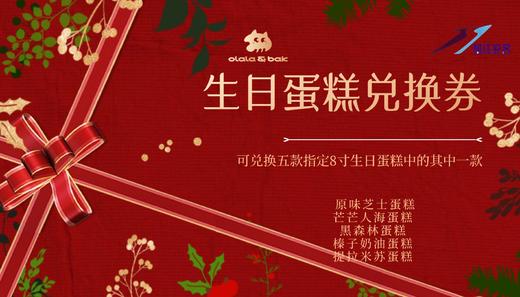 生日蛋糕提货券 商品图0