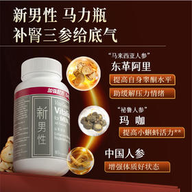 【活动价】Vitagreen维特健灵 新男性40粒