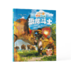 限时5折！《恐龙俱乐部：汉英对照》全10册   下单即送“卷毛”精美笔记本！ 商品缩略图3