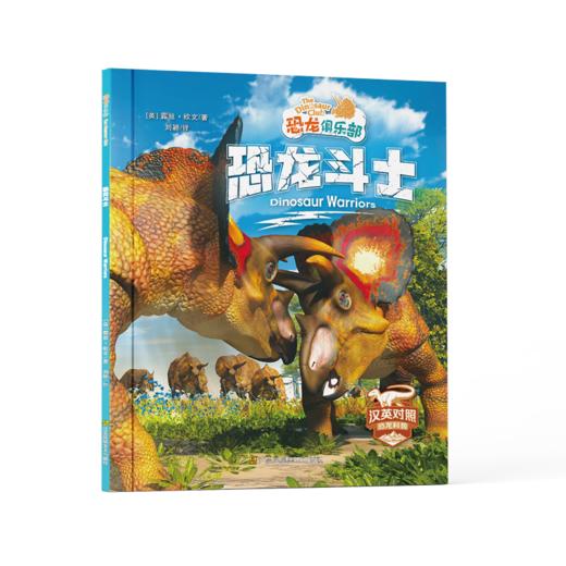 限时5折！《恐龙俱乐部：汉英对照》全10册   下单即送“卷毛”精美笔记本！ 商品图3