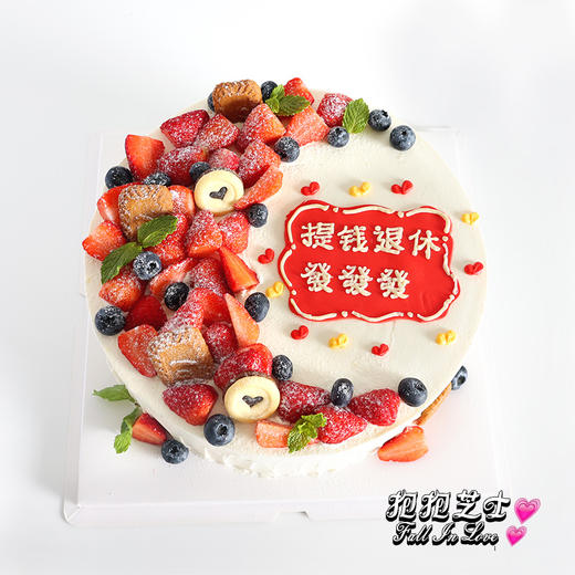 提钱荣休蛋糕，适合送长辈送领导，祝Ta退休生活越过越精彩 商品图1