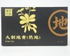 九制地黄（熟地） 健康养护 商品缩略图2