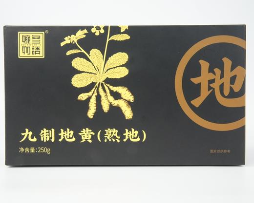 九制地黄（熟地） 健康养护 商品图2