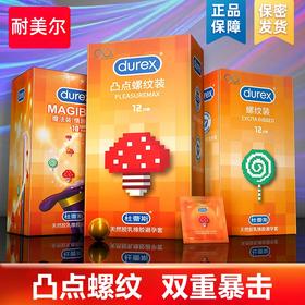 杜蕾斯 凸点螺纹安全套