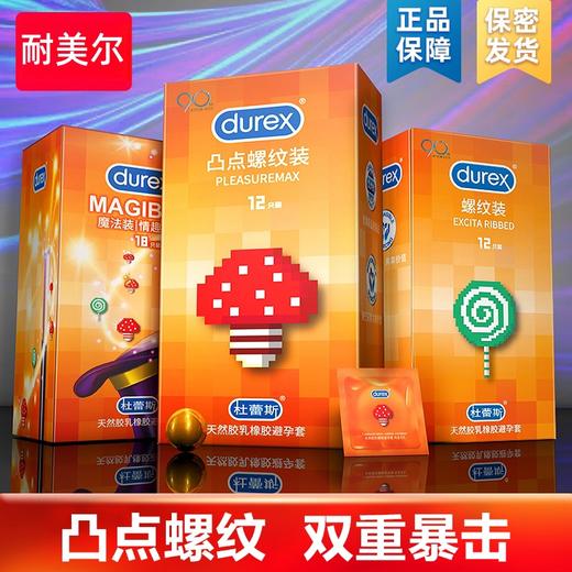 杜蕾斯 凸点螺纹安全套 商品图0