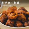 【干杏（吊干杏）•新疆】阿克苏树上一杏两吃 不熏硫口感好 天然健康 商品缩略图0