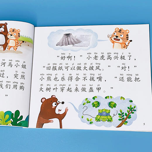 爱德少儿全16册【大图大字注音读本】3-6岁逆商培养儿童绘本社交力培养好情绪与好习惯养成培养孩子面对挫折情绪管理幼儿园绘本阅读儿童读物 商品图8