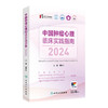 中国肿瘤心理临床实践指南2024 唐丽丽主编 心理学 肿瘤学 护理学等领域 焦虑障碍 肿瘤患者心理干预9787117372534人民卫生出版社 商品缩略图1
