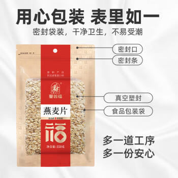 塞翁福 燕麦片350g 营养早餐 五谷杂粮 非即食 /粮油调味 /杂粮 /其他杂粮 商品图4