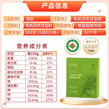 璞匠有机羽衣甘蓝粉100g 蔬菜粉青汁粉膳食纤维代餐粉果蔬粉冲饮饮料 /粮油调味 /杂粮 /其他杂粮 商品图0