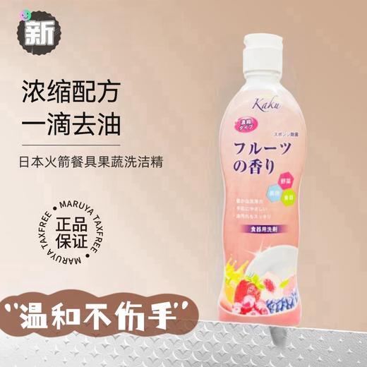 kaku 厨房浓缩型洗洁精花果香250ml 商品图0