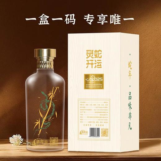 【双锦】舍得六粮特级《灵蛇开运》蛇年生肖酒52%VOL 500ml/瓶【酒库云】 商品图3