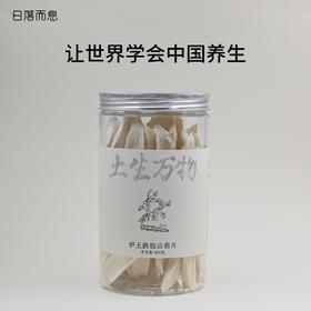 日落而息·垆土铁棍山药片河南焦作温县道地食材无硫熏无漂白怀山药片