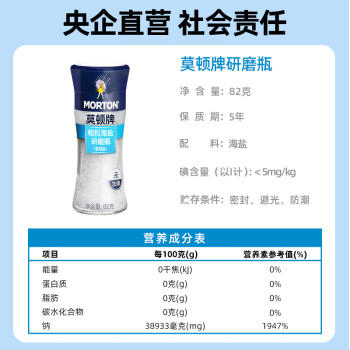 莫顿（MORTON） 粗粒海盐研磨盐82g【未加碘】自带研磨器 牛排烧烤调味盐 /粮油调味 /调味品 /盐 商品图6