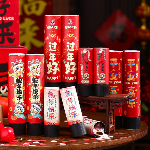 【秒杀❗️11.9抢4支🔥蛇年礼花筒】一秒氛围感十足，让喜悅瞬间绽放！2025新年礼炮新款春节过年礼花节日装饰用品过年手持小礼花 商品图2