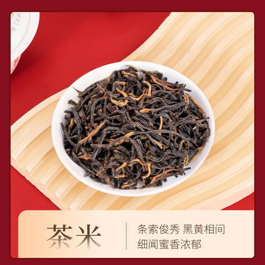 【年货茶礼】茶叶 红茶 金骏眉  浓香型 武夷红茶 茶饮 大展宏图 华源 180g 商品图9