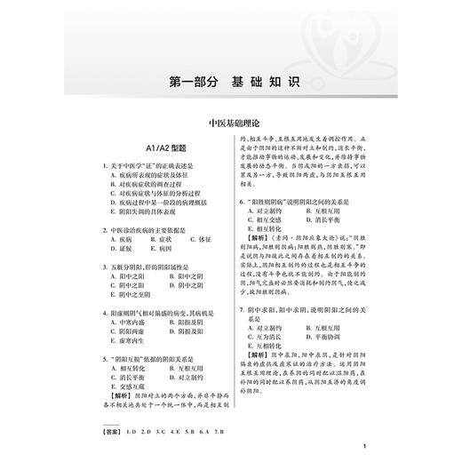 2025中西医结合内科学（中级）同步习题集 全国卫生专业技术资格考试习题集丛书 适用专业中西医结合内科学(中级)9787117371896 商品图4