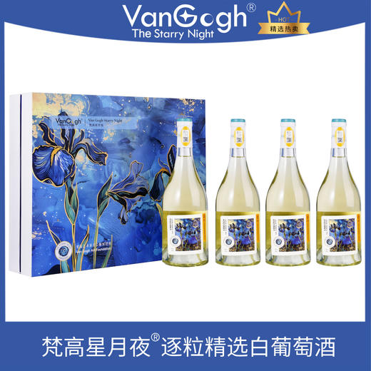  DNH 梵高星月夜正版IP授权红葡萄酒白葡萄酒送礼礼盒四支装 梵高星月夜家族珍藏干红四支装 商品图2