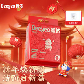 （GX）【蛇年限定款】德佑悬挂式洗脸巾加厚大容量160抽1包