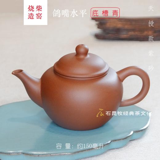 底槽青·鸽嘴水平壶  柴窑烧造 145毫升 天授款紫砂 商品图0