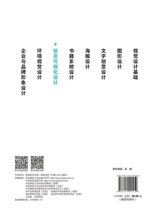 信息可视化设计 商品图1