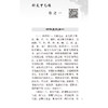 针灸甲乙经 中医临床必读丛书 诵读本配增值 皇甫谧 编集 黄龙祥 整理 五脏六腑阴阳表里 经脉根结 9787117372725人民卫生出版社 商品缩略图4