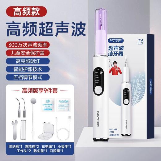【世界体育冠军张婧代言】月儿弯弯PRO二代超声波洗牙器冲牙结石去除神器洁牙仪牙齿污垢除牙石家用 商品图5