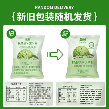 慧员（hopeone）抹茶味冰淇淋粉1kg甜筒雪糕奶球夏季冷饮冰激凌粉商用家用饮品店 /粮油调味 /烘焙原料 /烘焙粉 商品图4