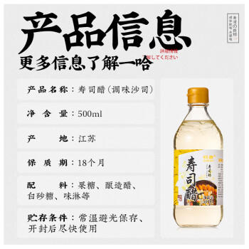 铃鹿 日式寿司醋调味汁 日本料理寿司食材米醋饭团 500ml /粮油调味 /调味品 /醋 商品图3